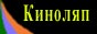 Ляпы в кино