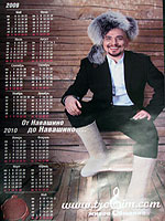 Календарь Навашино 2009-2010